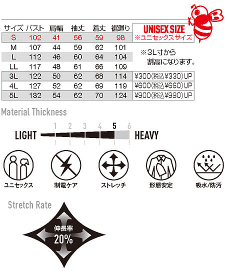 【BURTLE】全5色　バートル ジャケット（ユニセックス・伸長率20％） サイズ詳細