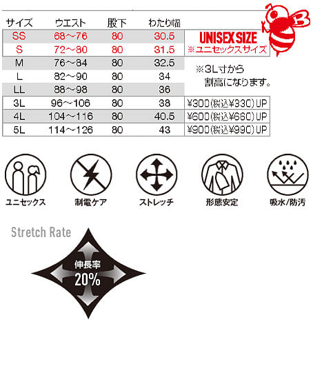 【BURTLE】全4色　バートル パンツ（ユニセックス・伸長率20％） サイズ詳細