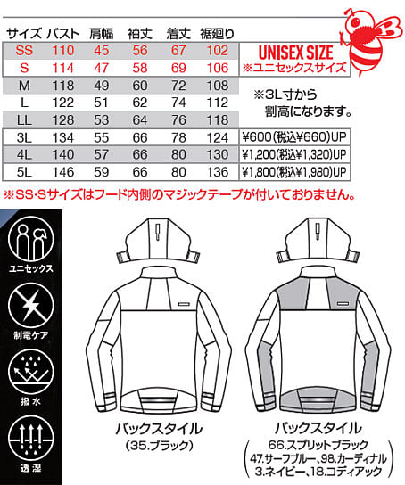 【BURTLE】全6色・バートル防水防寒ジャケット（撥水・透湿・男女兼用） サイズ詳細