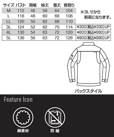 【BURTLE】全4色　バートル ジャケット(綿100％・メンズ） サイズ詳細