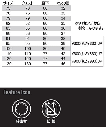 【BURTLE】全4色　バートル パンツ(綿100％・メンズ） サイズ詳細