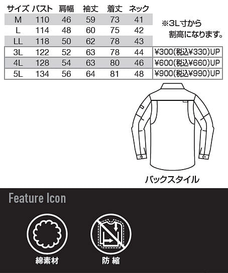【BURTLE】全4色　バートル 長袖シャツ(綿100％・メンズ） サイズ詳細