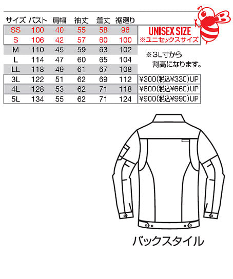 【BURTLE】全3色　バートル ジャケット(綿100%・男女兼用) サイズ詳細