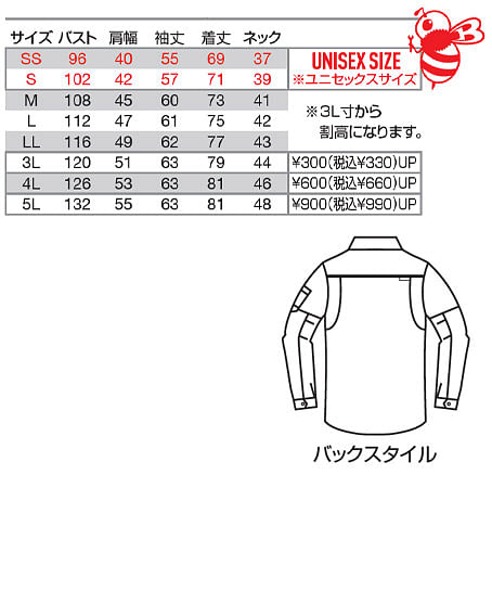 【BURTLE】全3色　バートル 長袖シャツ(綿100%・男女兼用) サイズ詳細