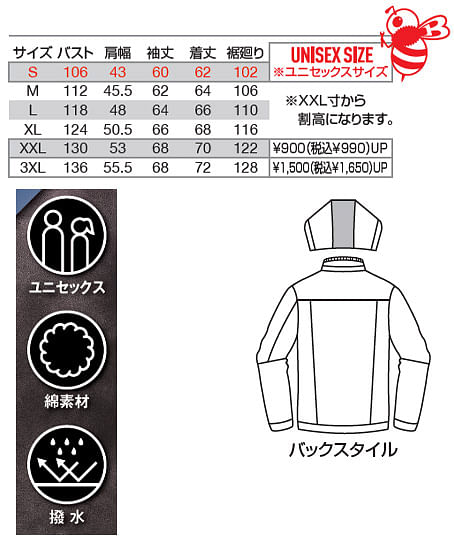 【BURTLE】全3色　バートル 防寒ジャケット(大型フード・男女兼用） サイズ詳細