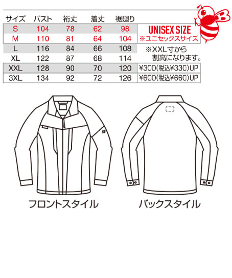 【BURTLE】全3色 バートルジャケット(ストレッチ・撥水・男女兼用) サイズ詳細