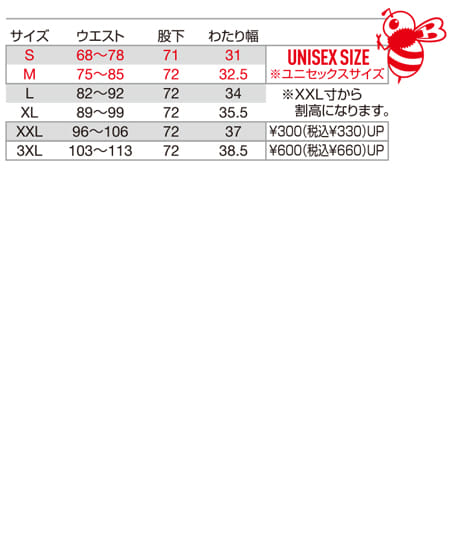 【BURTLE】全3色 バートルジョガーパンツ(ストレッチ・撥水・男女兼用) サイズ詳細