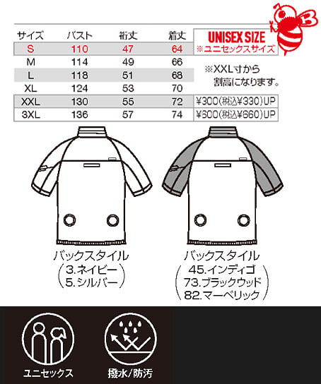 【AIRCRAFT】全4色　エアークラフト半袖ブルゾン（男女兼用・撥水・UVカット） サイズ詳細