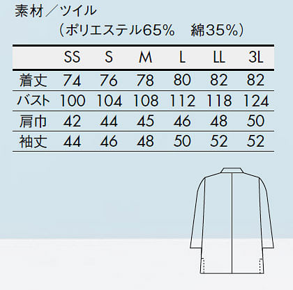 調理コート（7分袖・男女兼用） サイズ詳細