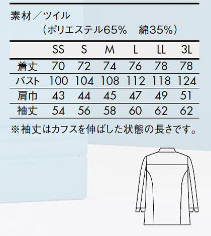 【全2色】長袖コックコート（スナップボタン仕様・男女兼用） サイズ詳細