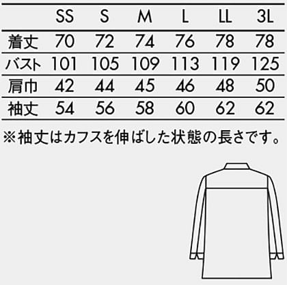 【全2色】長袖コックコート（スナップボタン・男女兼用） サイズ詳細
