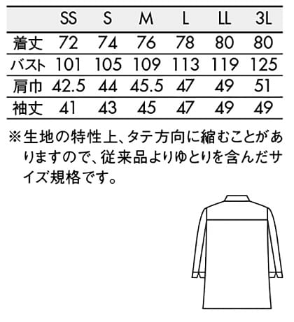 【全2色】7分袖コックジャケット（男女兼用） サイズ詳細