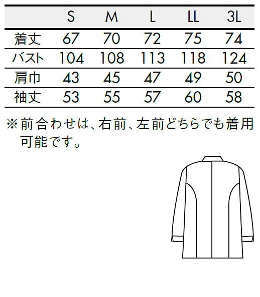 ギンガムチェックコックコート（長袖・男女兼用） サイズ詳細