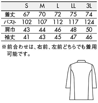 【全3色】七分袖コックジャケット（男女兼用） サイズ詳細