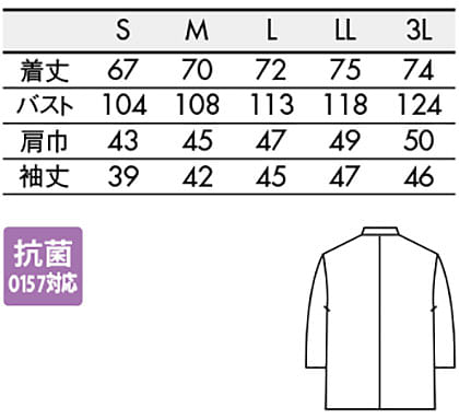 【全3色】七分袖コックコート（制菌加工・男女兼用） サイズ詳細