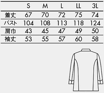 【全3色】長袖コックコート（男女兼用） サイズ詳細