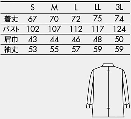 コックコート(長袖・男女兼用) サイズ詳細