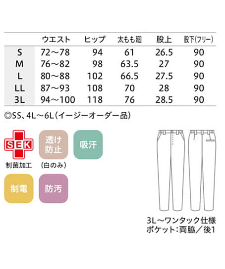 【全2色】パンツ(ノータック・両脇ゴム・メンズ) サイズ詳細