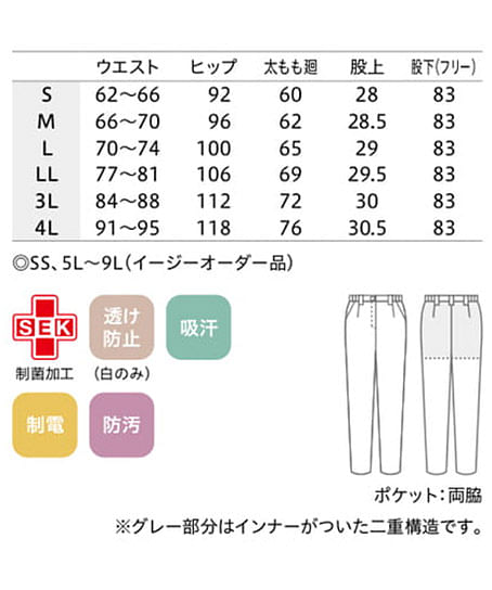 【全3色】パンツ(ノータック・両脇ゴム・レディース) サイズ詳細