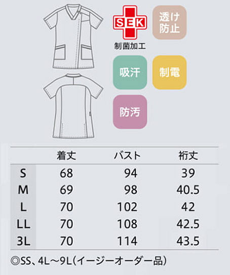 【全4色】スクラブ(制菌・吸汗速乾・帯電防止・防汚・レディース) サイズ詳細