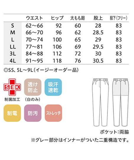 【全2色】パンツ（制菌・ストレッチ・吸汗速乾・レディース） サイズ詳細