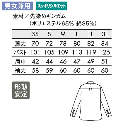 【BLANCE】長袖チェックシャツ（スッキリシルエット・形態安定・男女兼用） サイズ詳細