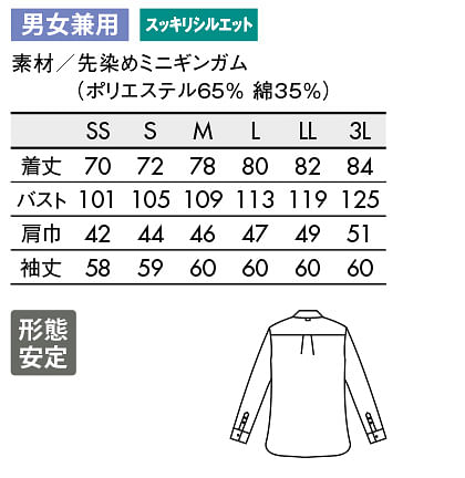 【BLANCE】長袖ミニチェックシャツ（スッキリシルエット・形態安定・男女兼用) サイズ詳細
