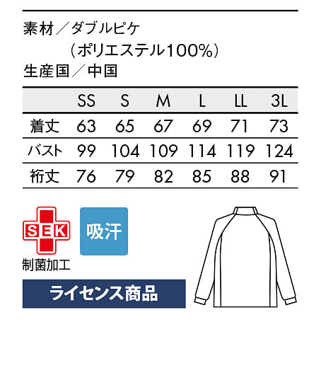 【ASICS】アシックス トレーニングジャケット（制菌・吸汗・男女兼用） サイズ詳細