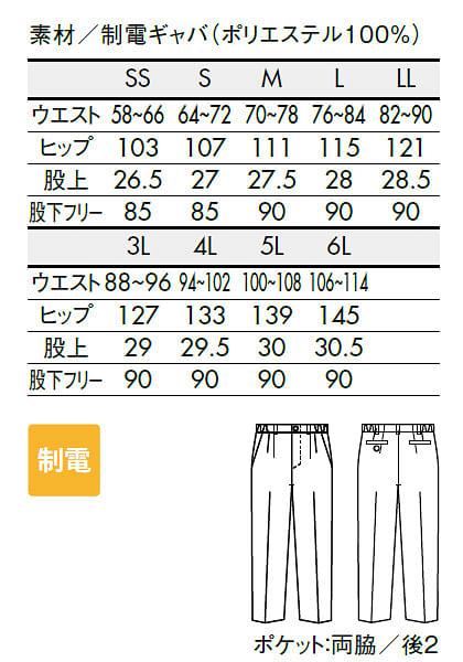 男女兼用パンツ（両脇ゴム・ツータック/SS～6Lまであり） サイズ詳細