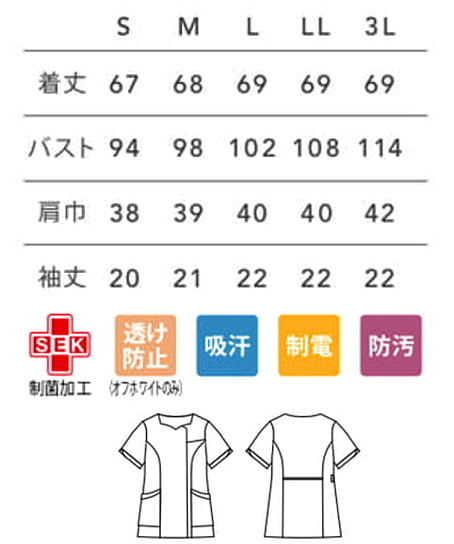 【LAURA ASHLEY】アメリ柄半袖スクラブ（制菌・透け防止・吸汗・制電・防汚・レディース） サイズ詳細