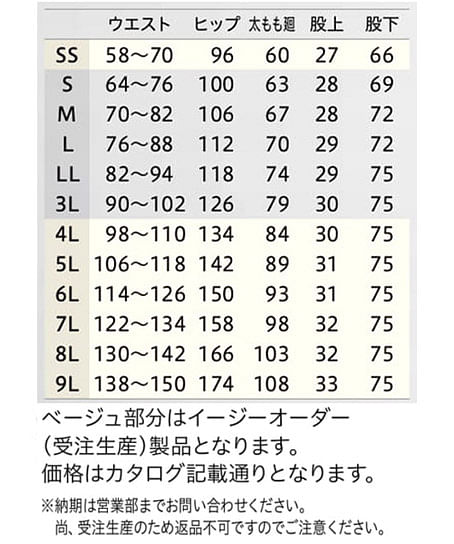 【全8色】パンツ（ノータック・脇ゴム・ストレッチ・男女兼用） サイズ詳細