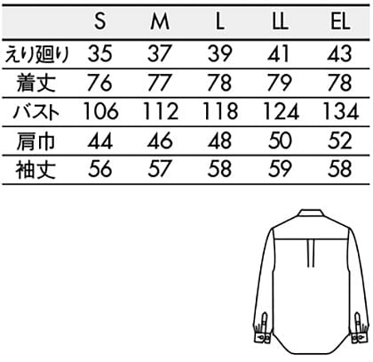 【全4色】ストライプ長袖シャツ（男女兼用）※廃番※ サイズ詳細