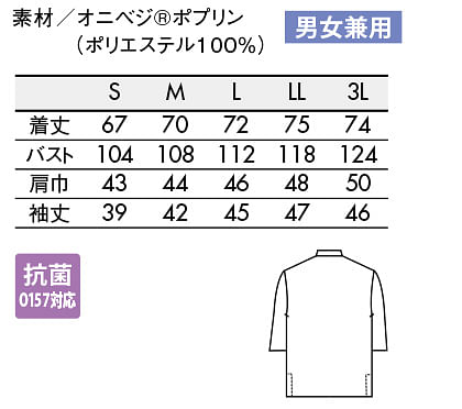 【Onibegie】立ち襟七分袖調理シャツ（男女兼用） サイズ詳細