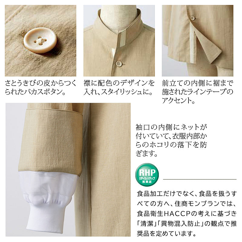 【Onibegie】オニベジ　長袖コックジャケット（袖口ネット・制菌・男女兼用）HACCP対応