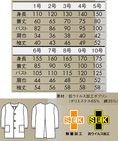 シングル型給食衣（長袖ゴム入・男女兼用） サイズ詳細