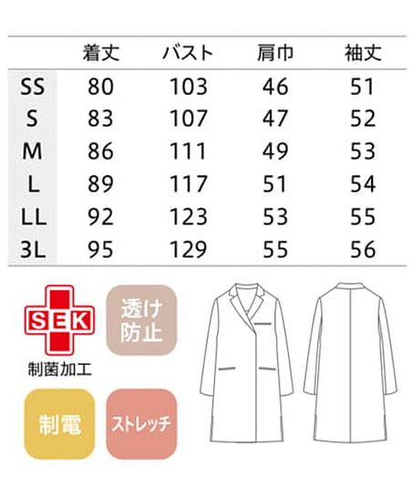 【uka】全1色・ドクターコート（長袖・ダブル・制菌・ストレッチ・男女兼用） サイズ詳細