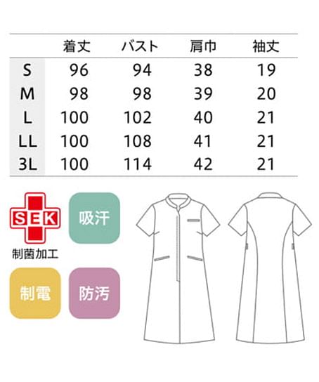 【uka】全5色・ワンピース（制菌・制電・吸汗・レディス） サイズ詳細