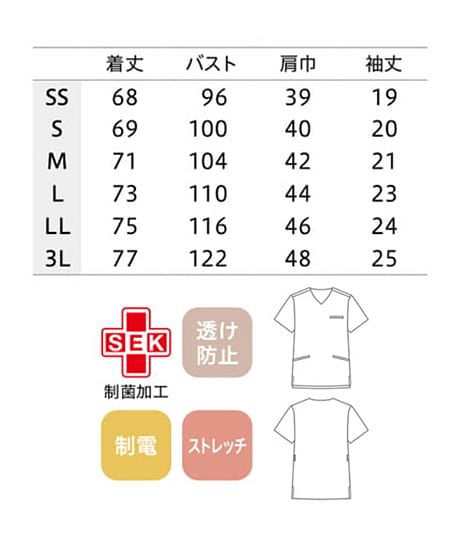 【uka】全8色・スクラブ（制菌・制電・ストレッチ・男女兼用） サイズ詳細