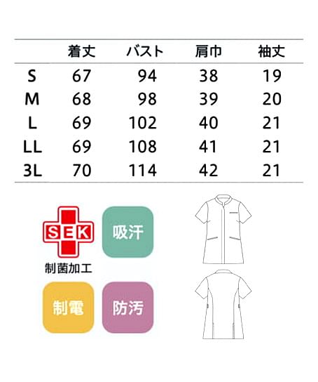 【uka】全5色・ジャケット（制菌・制電・吸汗・レディス） サイズ詳細