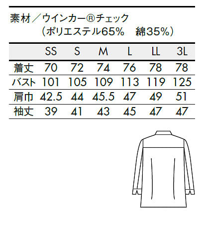 7分袖シャツ（防シワ・ドライタッチ・吸汗性・男女兼用） サイズ詳細