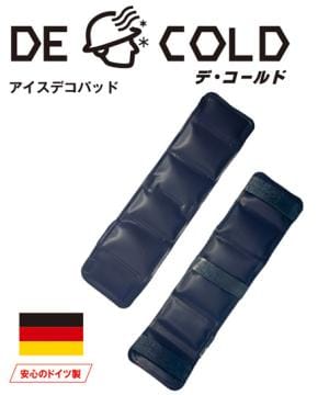 【暑熱対策】アイスデコパット「デ・コールド」
