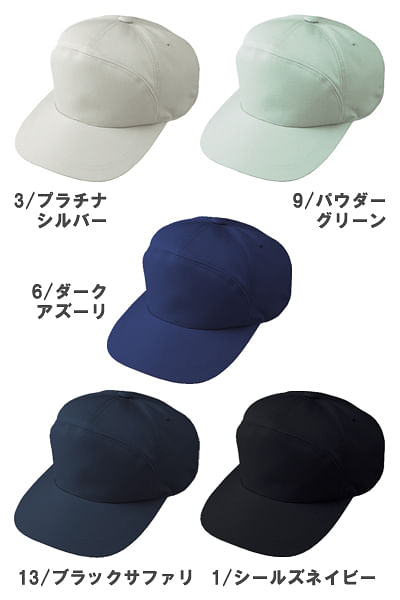 【全6色】丸ワイド型帽子