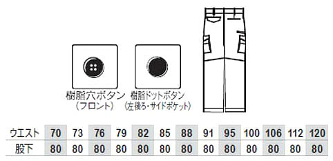 【全4色】消臭・ストレッチノータックカーゴパンツ（帯電防止・メンズ）） サイズ詳細
