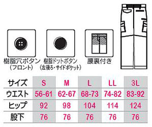 【全4色】消臭・ストレッチレディースカーゴパンツ（帯電防止・レディース）） サイズ詳細