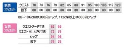 【全8色】ノータックスラックス　（帯電防止・男女兼用） サイズ詳細