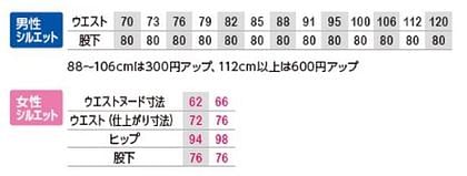 【全7色】ノータックカーゴパンツ　（帯電防止・男女兼用） サイズ詳細