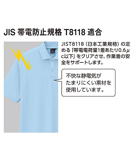 【全8色】半袖ポロシャツ（帯電防止・男女兼用）