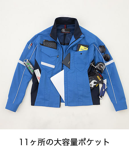 【全5色】ストレッチ長袖ジャケット（接触冷感・高通気・男女兼用）
