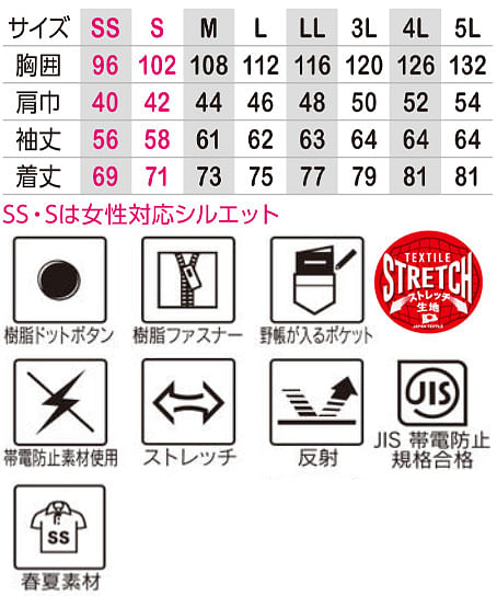 【全5色】ストレッチ長袖シャツ（帯電防止・反射素材・男女兼用） サイズ詳細