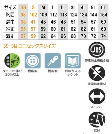 【全6色】ストレッチブルゾン（帯電防止規格・男女兼用） サイズ詳細